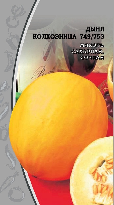 Дыня Колхозница 749/753 1гр б.п.