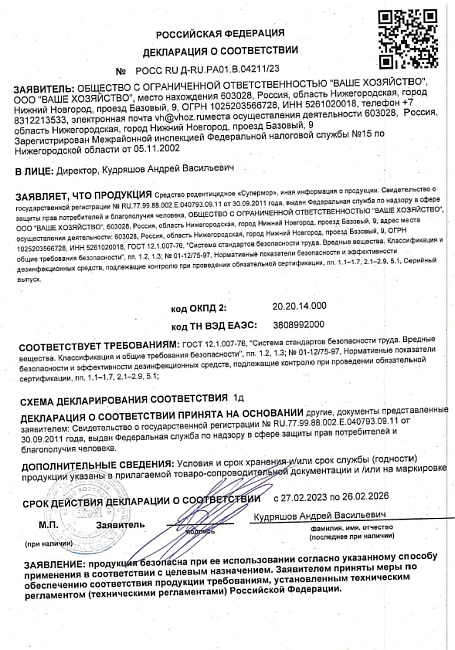 Супермор — зерновая приманка пакет 105 гр