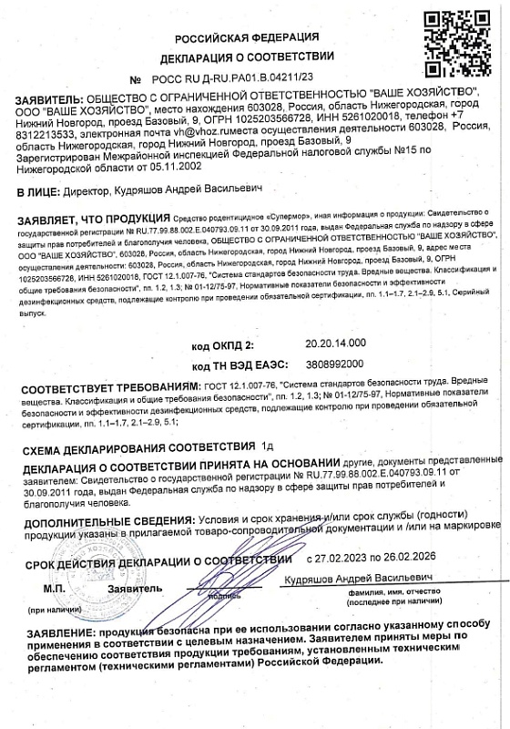 Супермор — зерновая приманка пакет 105 гр