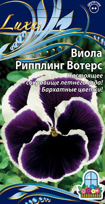 Виола (Анютины глазки) Рипплинг Вотерс 0,1 гр цв п
