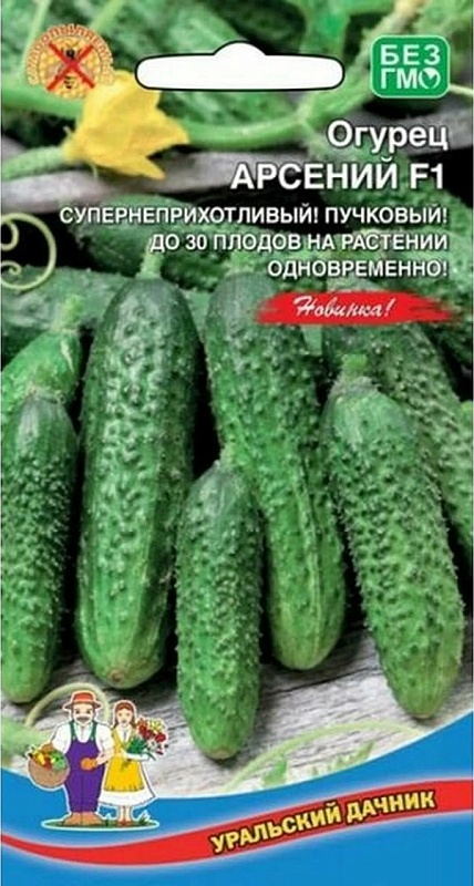 Огурец Арсений F1 (УД) 10 шт цв.п