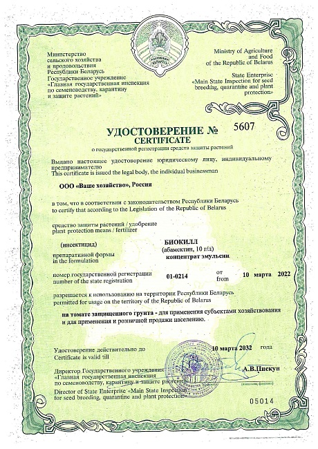 Жукобор Экстра 