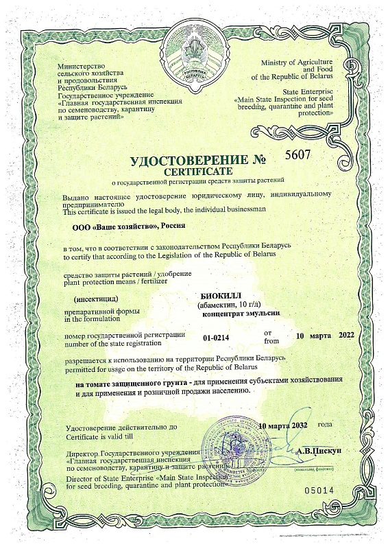 Жукобор Экстра 