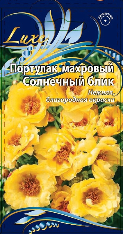 Портулак крупноцветковый махровый Солнечный блик  0,2 гр