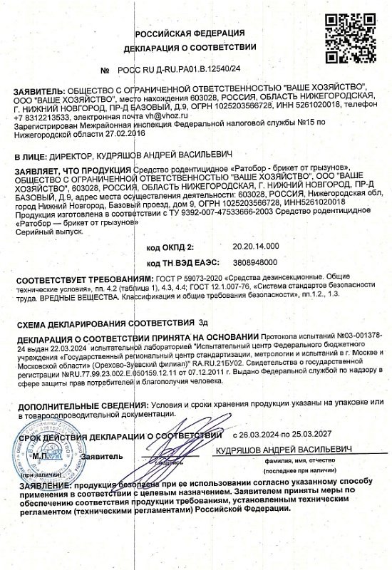Ратобор (восковые таблетки) пакет 100 г.