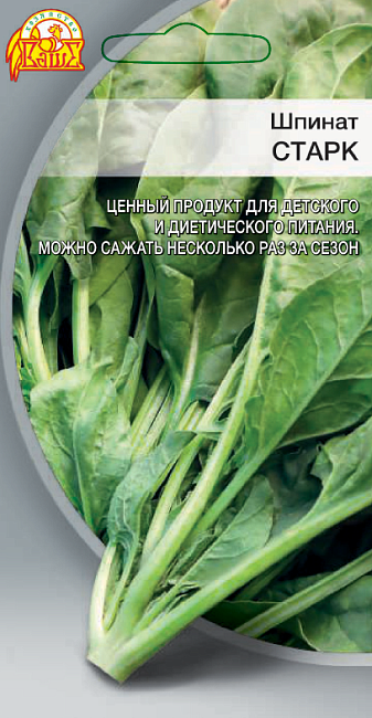 Шпинат Старк 1 гр цв.п (Селекция "ВХ")   