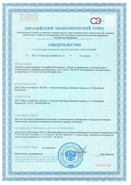 Супермор блок - брикет 135 г