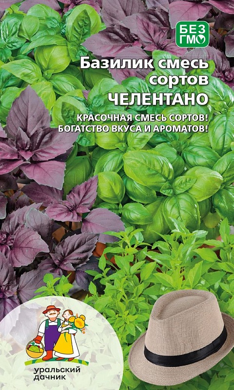 Базилик овощной Челентано Смесь (УД)  0,25 гр цв.п.