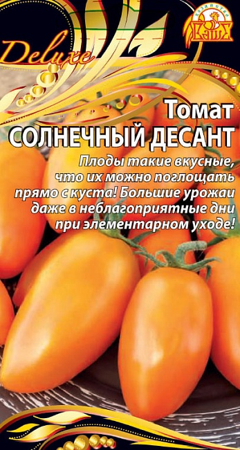 Томат Солнечный десант (Селекция "ВХ") 0,03 гр цв.п.