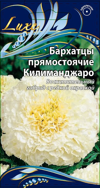 Бархатцы прямостоячие Килиманжаро 0,1 гр