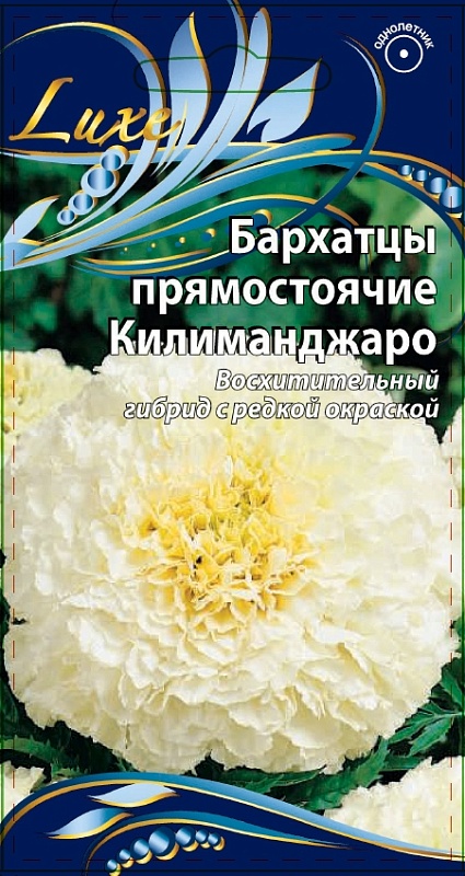 Бархатцы прямостоячие Килиманжаро 0,1 гр