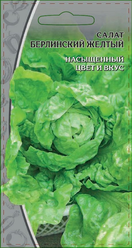 Салат Берлинский желтый 1 гр цв.п