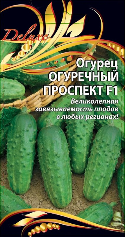 Огурец Огуречный проспект F1 0,25 гр цв.п.