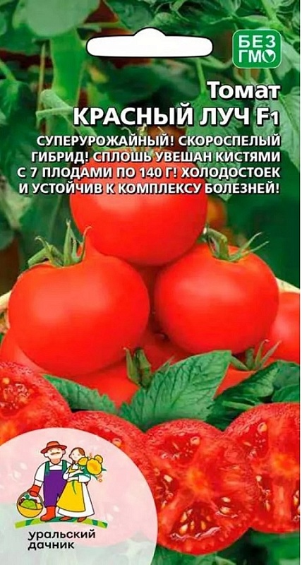 Томат Красный Луч F1 (УД) 10 шт цв.п.