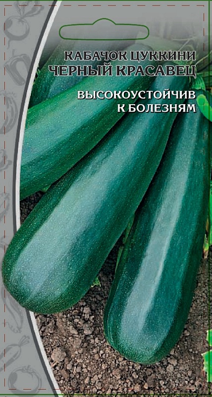 Кабачок Цуккини Черный красавец 1 гр цв.п