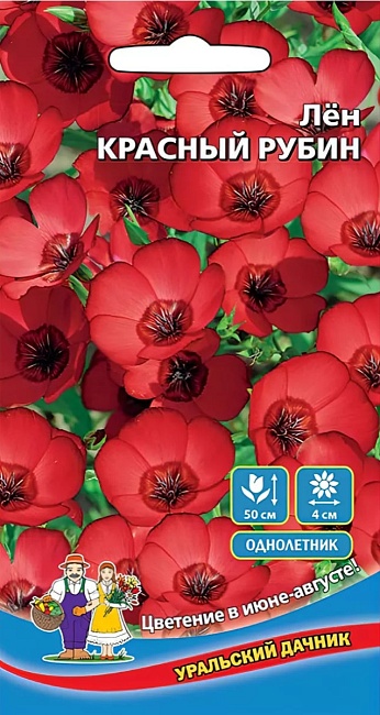Лен Красные рубины (УД) 0,25 гр цв п