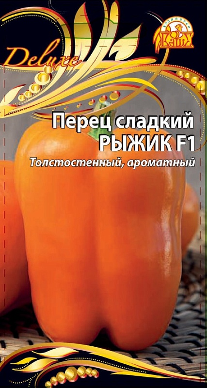 Перец сладкий Рыжик F1 (Селекция "ВХ") 0,1 гр цв.п.
