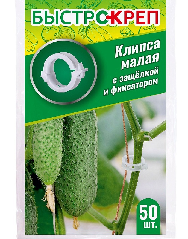 Клипса малая с защелкой и фиксатором, 50 шт