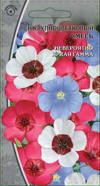 Лен крупноцветковый смесь 0,5 гр