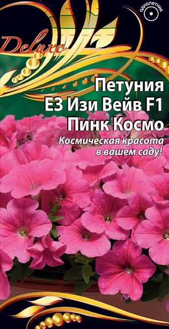Петуния ЕЗ Изи Вейв F1 Пинк Космо 5 шт      