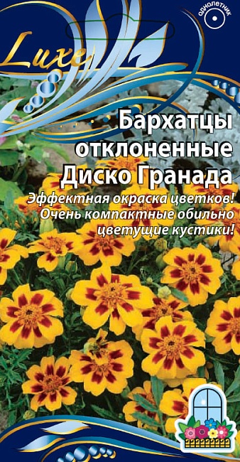 Бархатцы отклоненные Диско Гранада 10 шт цв.п