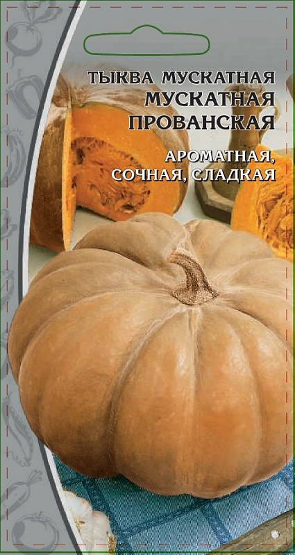 Тыква мускатная Прованская  2 гр цв.п