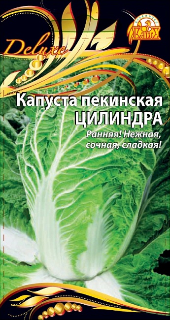 Капуста пекинская Цилиндра (Селекция "ВХ") 0,1 гр цв.п.
