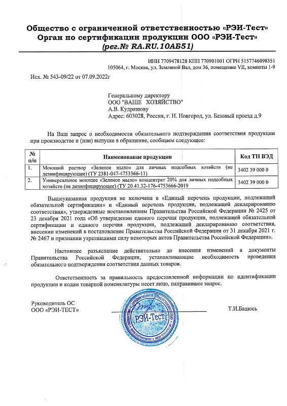 Зеленое мыло, концентрат 