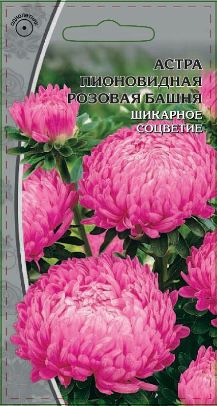 Астра пионовидная Розовая башня 0,2 гр
