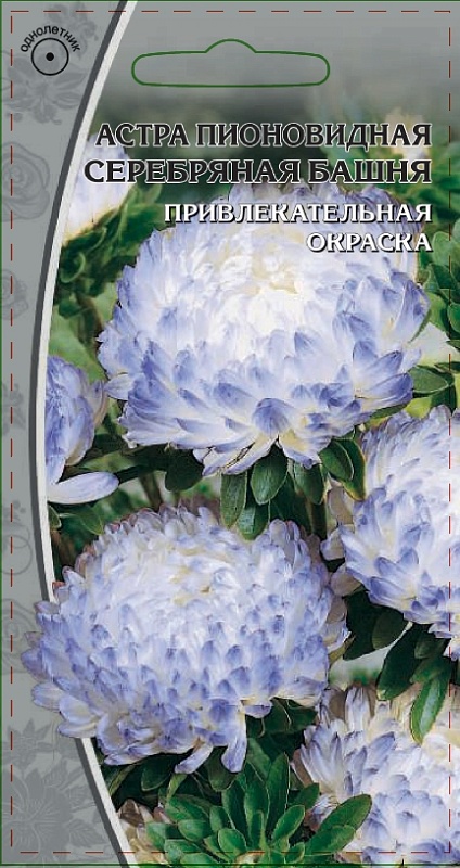 Астра пионовидная Серебряная башня 0,2 гр