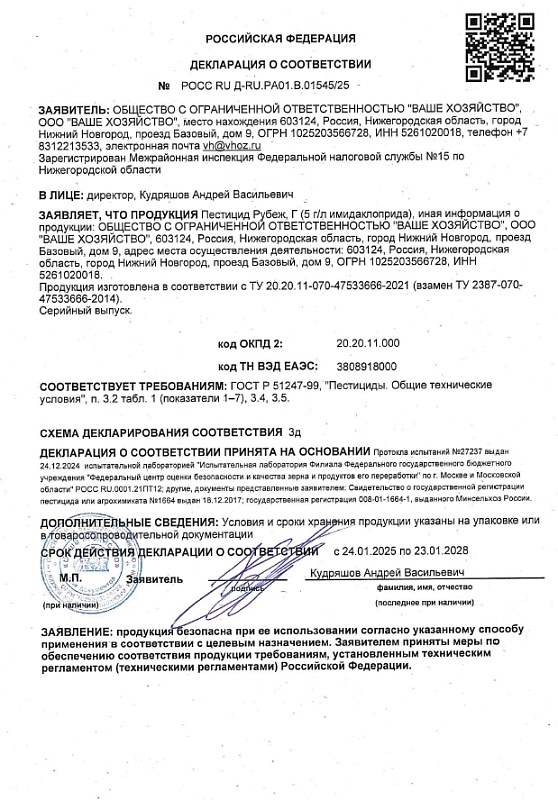 Рубеж от медведки гранулы 100 гр