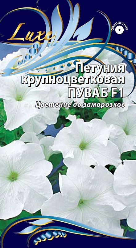 Петуния грандифлора Пуваб F1 10 шт