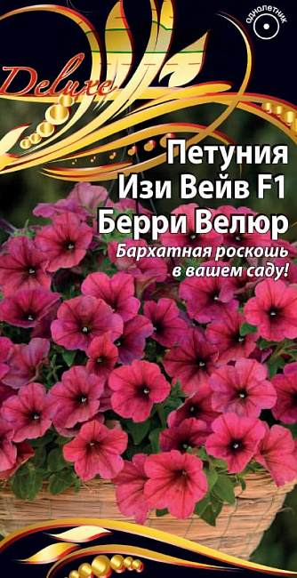 Петуния Изи Вейв F1 Берри Велюр 5 шт      
