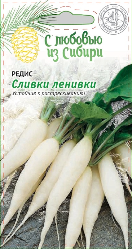 Редис Сливки Ленивки 2 гр цв.п. (Сибирская серия)