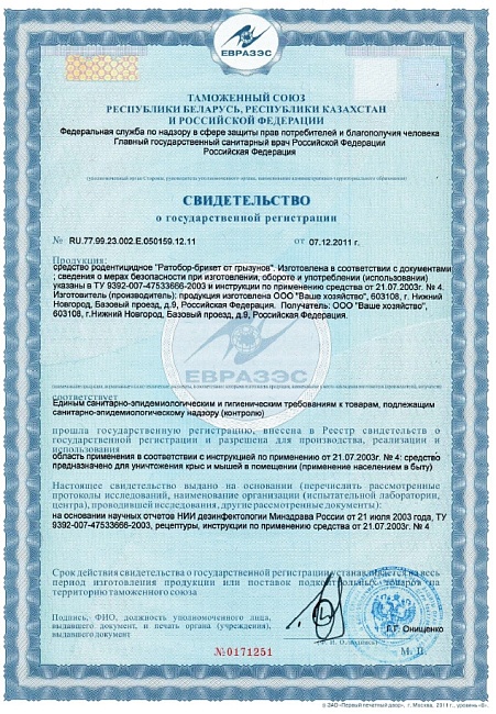 Ратобор (восковые таблетки) 50 г.