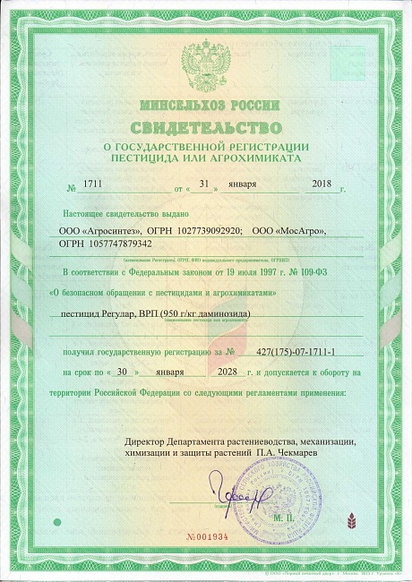 Регулар, регулятор роста растений 1 г