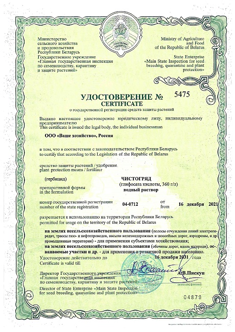 Чистогряд 500 мл
