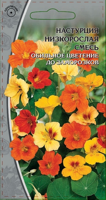 Настурция Смесь низкорослая  1 гр