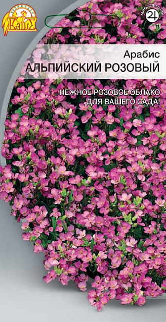 Арабис альпийский Розовый 0,1 гр