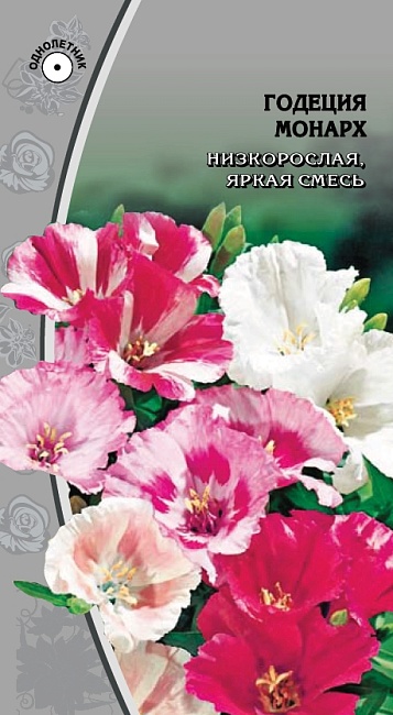 Годеция Монарх 0,3 гр