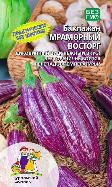 Баклажан Мраморный восторг (УД) 20 шт. цв.п.
