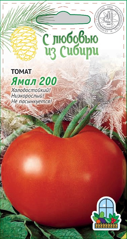 Томат Ямал 200 0,05 гр цв.п. (Сибирская серия)