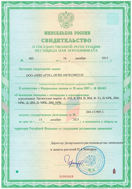 Удобрение Лигногумат калийный 