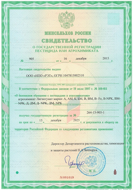 Удобрение Лигногумат калийный 