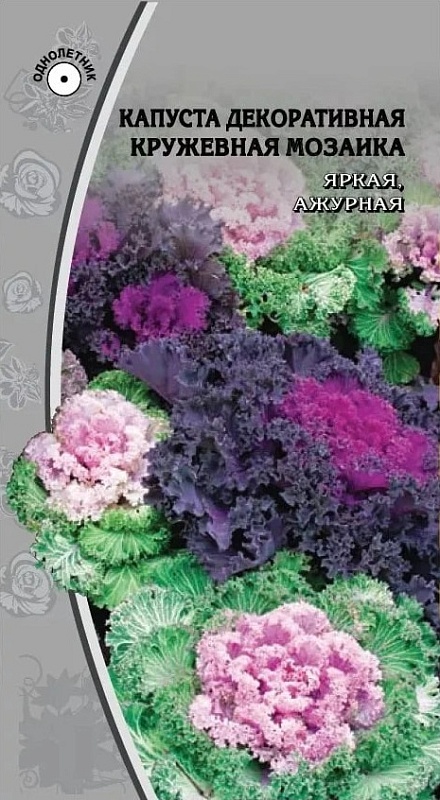 Капуста декоративная Кружевная мозаика  0,1 гр