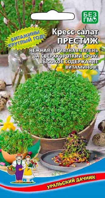 Кресс-салат Престиж (УД) 0,8 гр. цв.п.