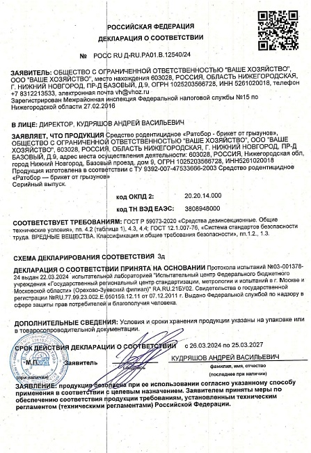 Ратобор (восковые таблетки) 50 г.