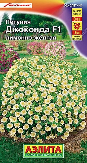Петуния Джоконда F1 лимонно-желтая (Аэлита) 5 шт