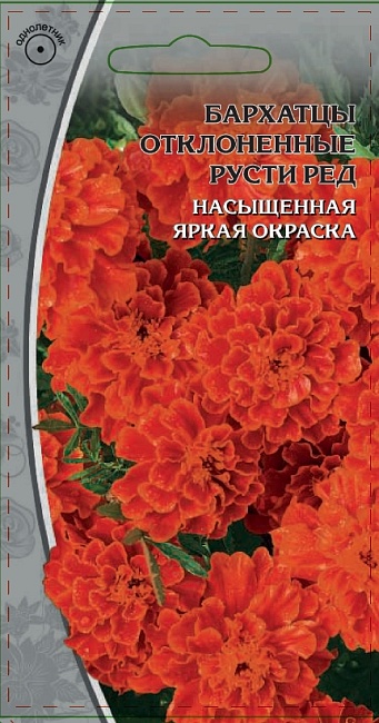 Бархатцы отклоненные махровые Русти ред 0,5 гр