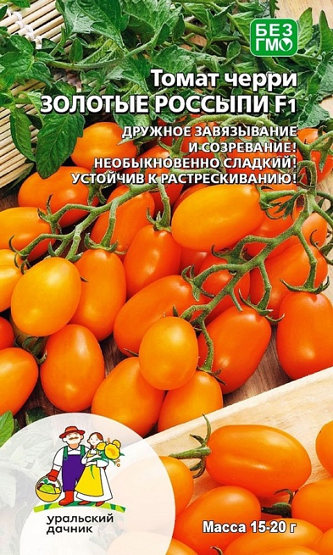Томат Золотые Россыпи F1 - черри (УД) 12 шт цв.п